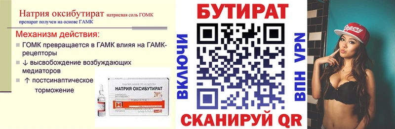 БУТИРАТ GHB  Галич 